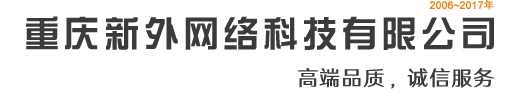 新外网络科技